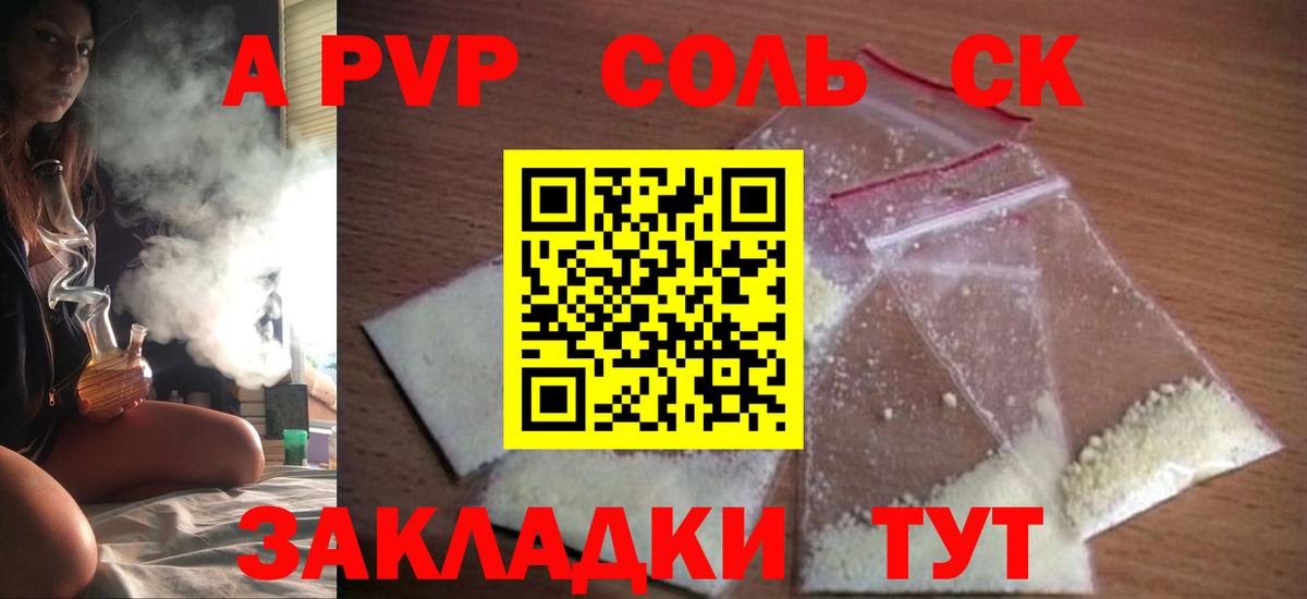 Кызыл  A-PVP кристаллы  А ПВП Crystall  Вход с VPN 