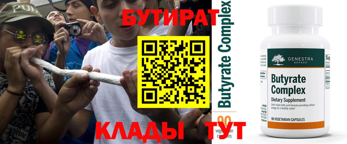Бутират оксана Кызыл