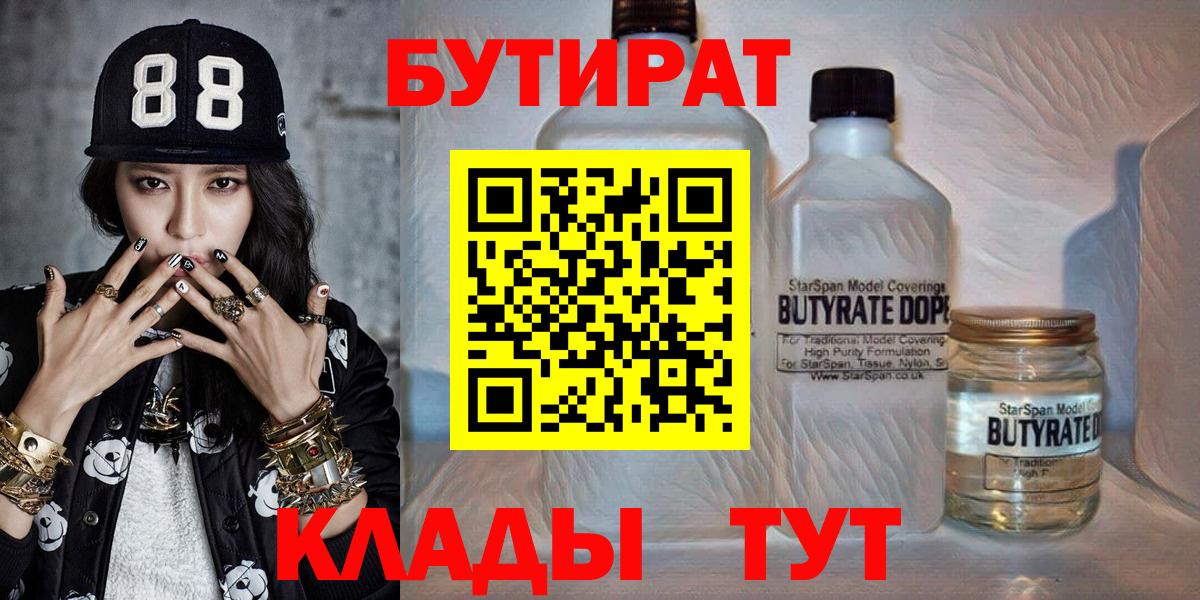 Кызыл  Бутират бутандиол  Вход с VPN 