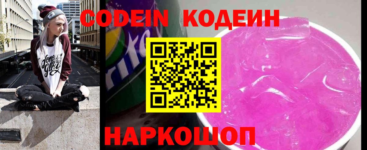 Кодеин напиток Lean (лин) Кызыл