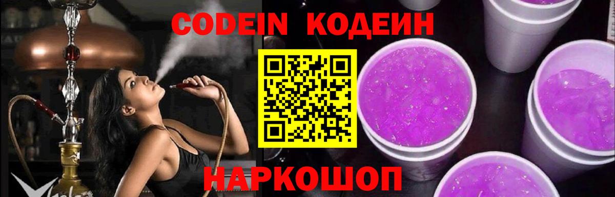 Кызыл  Codein напиток Lean (лин)  Вход с VPN 