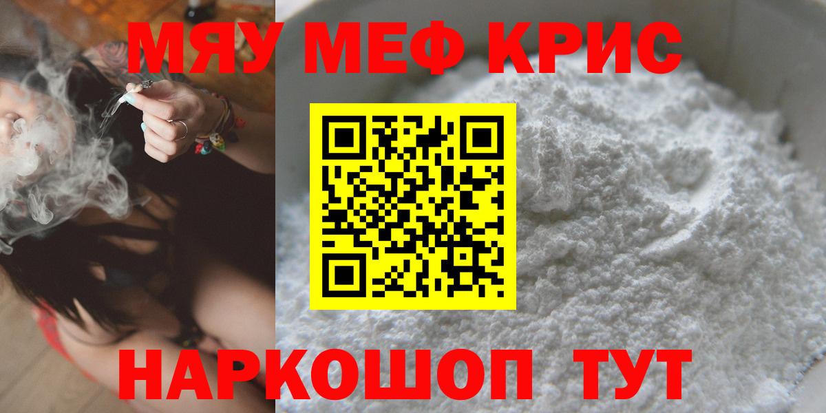 Меф мяу мяу мука Кызыл