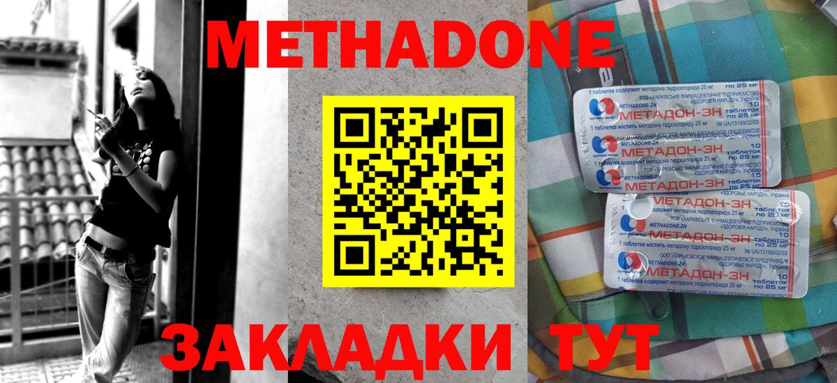 Кызыл  МЕТАДОН methadone  Вход с VPN  Метадон мёд 